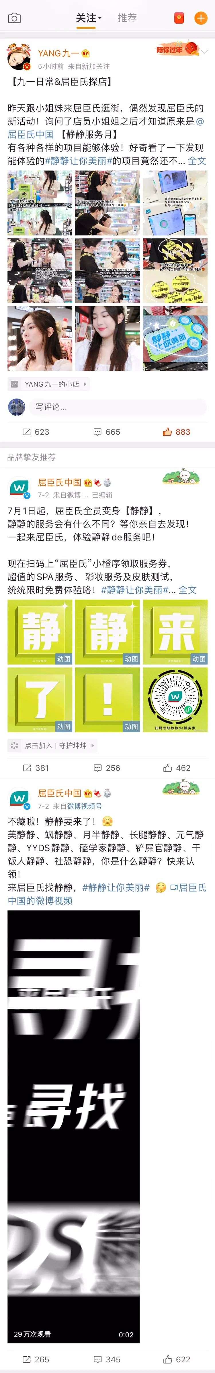 微博品牌号击穿公私域壁垒，打造长效私域营销阵地